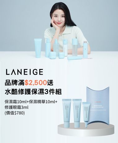 LANAIGE蘭芝品牌日