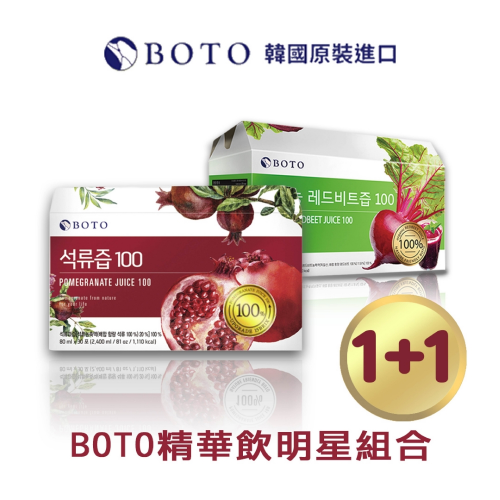 韓國 BOTO 紅石榴+甜菜根 精華飲 禮盒雙入組 (30入x2盒)